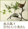 小鳥のガラスベース