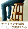 チークキッチンハイスツール