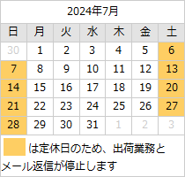 2024年7月の営業日カレンダー