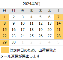 2024年9月の営業日カレンダー