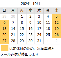 2024年10月の営業日カレンダー