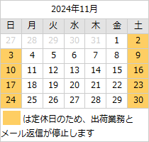 2024年11月の営業日カレンダー