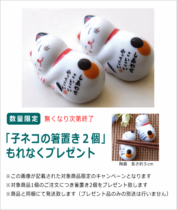 猫の箸置きプレゼント企画