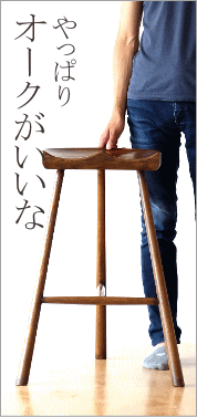 オーク家具
