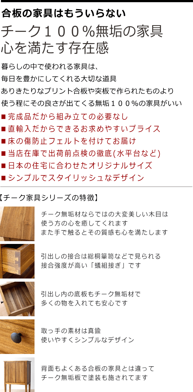 チーク家具説明文